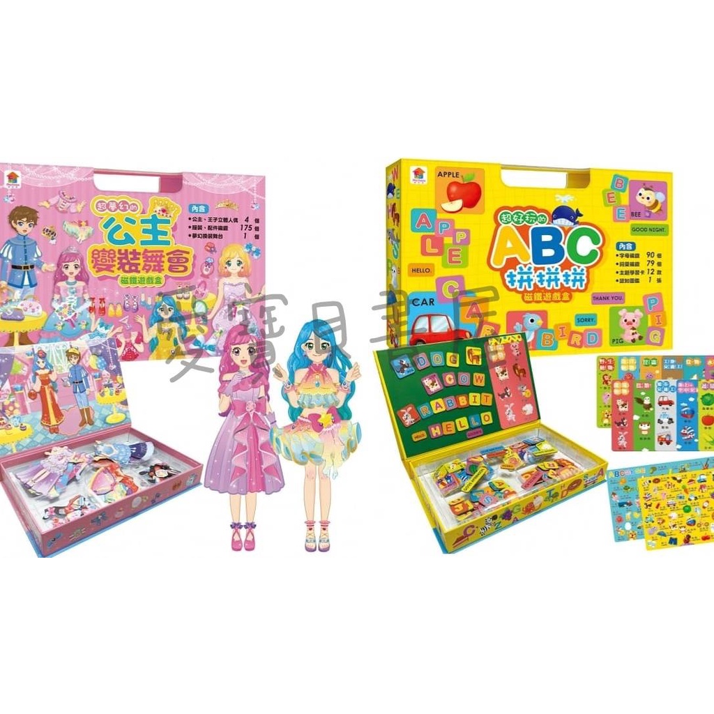 双美 【現貨】超夢幻的公主變裝舞會 磁鐵遊戲盒 / 超好玩的ABC拼拼拼 磁鐵遊戲盒