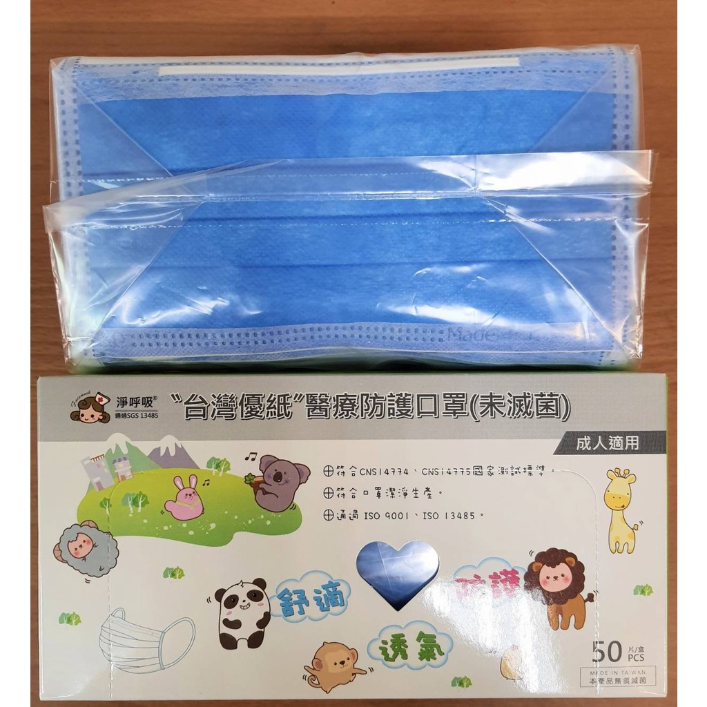"台灣優紙"醫療防護口罩(未滅菌)-寶藍(成人 素色口罩)   *MD雙鋼印