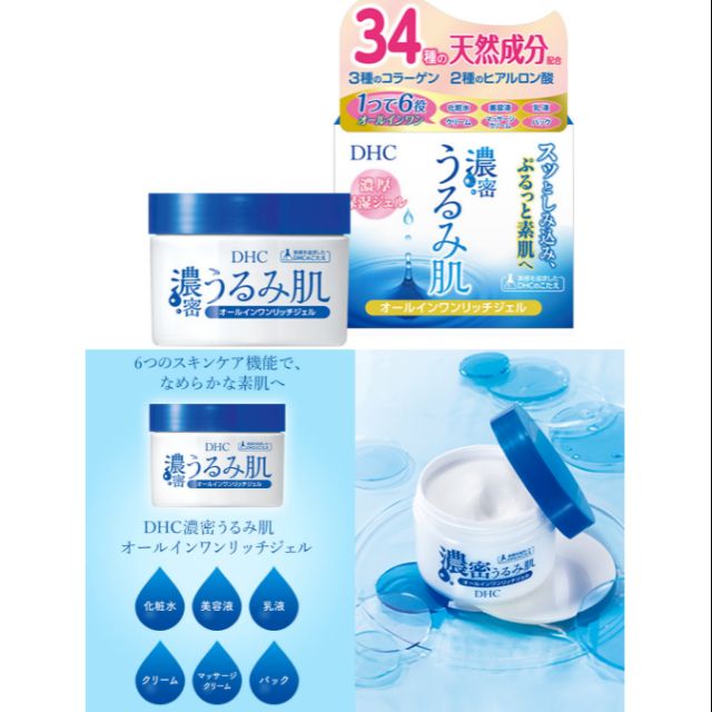 日本DHC 六合一濃密滋潤膚乳霜 120g,現貨2021.10剛到貨日本寄回