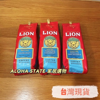 <台灣現貨> LION Coffee 夏威夷 研磨咖啡 kona coffee 獅王咖啡 283g