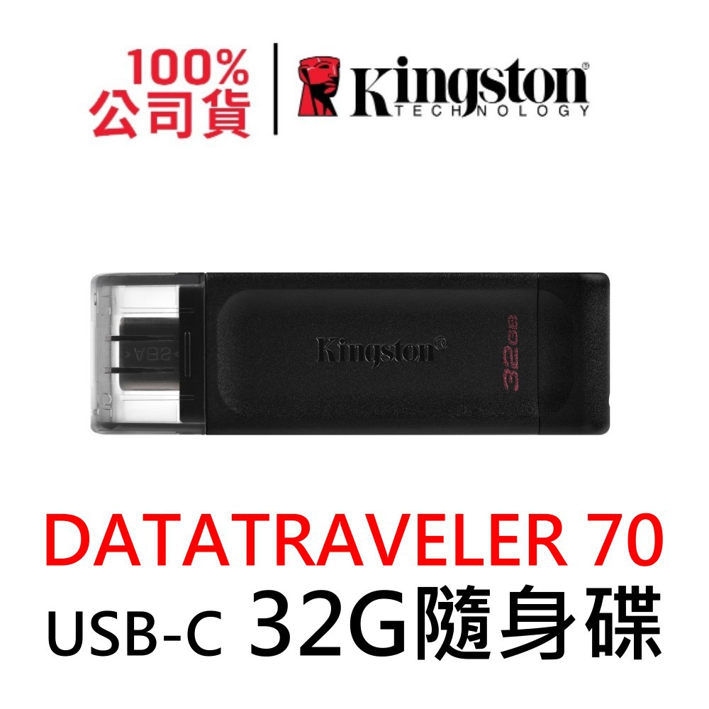金士頓 DATATRAVELER 70 隨身碟 32G USB-C DT70/32GB USB 3.2 Gen 1