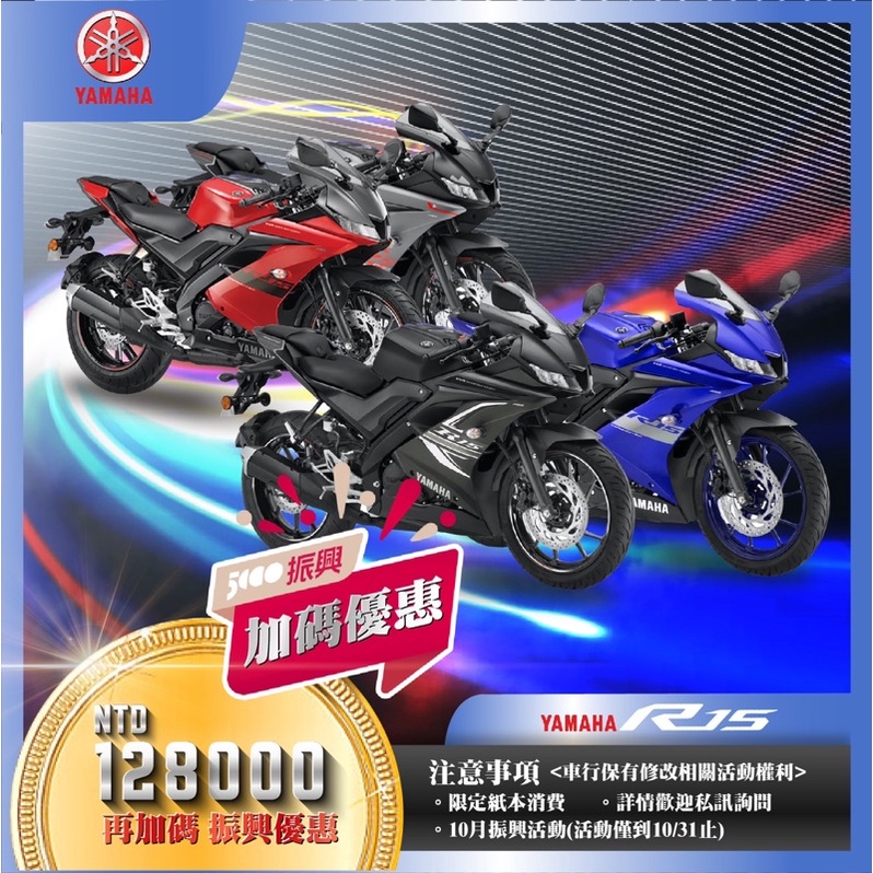 2021 R15ABS YZF R15 10月優惠🔥現貨限時優惠！售完為止🔥