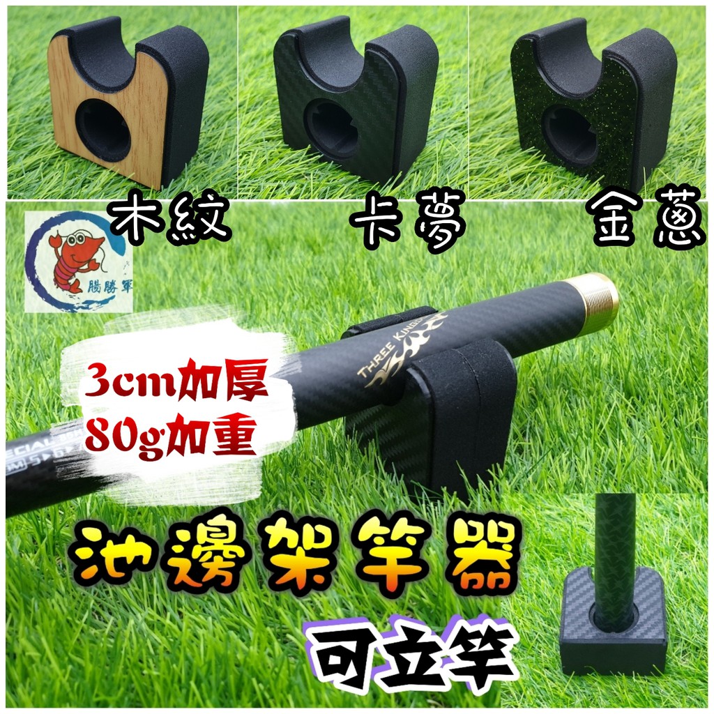 [腸勝軍] 業界最強磁吸 架竿器 3cm加厚加重 蝦竿 立竿器 防仰角過高  防滾 釣蝦 槍箱 工具箱可放 立架竿器