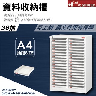 臺灣製造【樹德】A4X-236PK 落地型 可上鎖 檔案櫃 落地櫃 桌上型 資料櫃 公文櫃 可放A4檔案 收納櫃 置物櫃