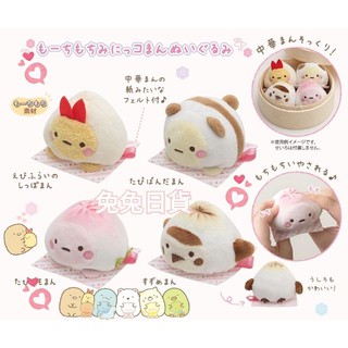 免運❤️兔兔日貨❤️日本San-X角落生物角落公仔角落小夥伴 包子 中華料理 絨毛 玩偶 沙包 娃娃 炸蝦 粉圓 麻雀
