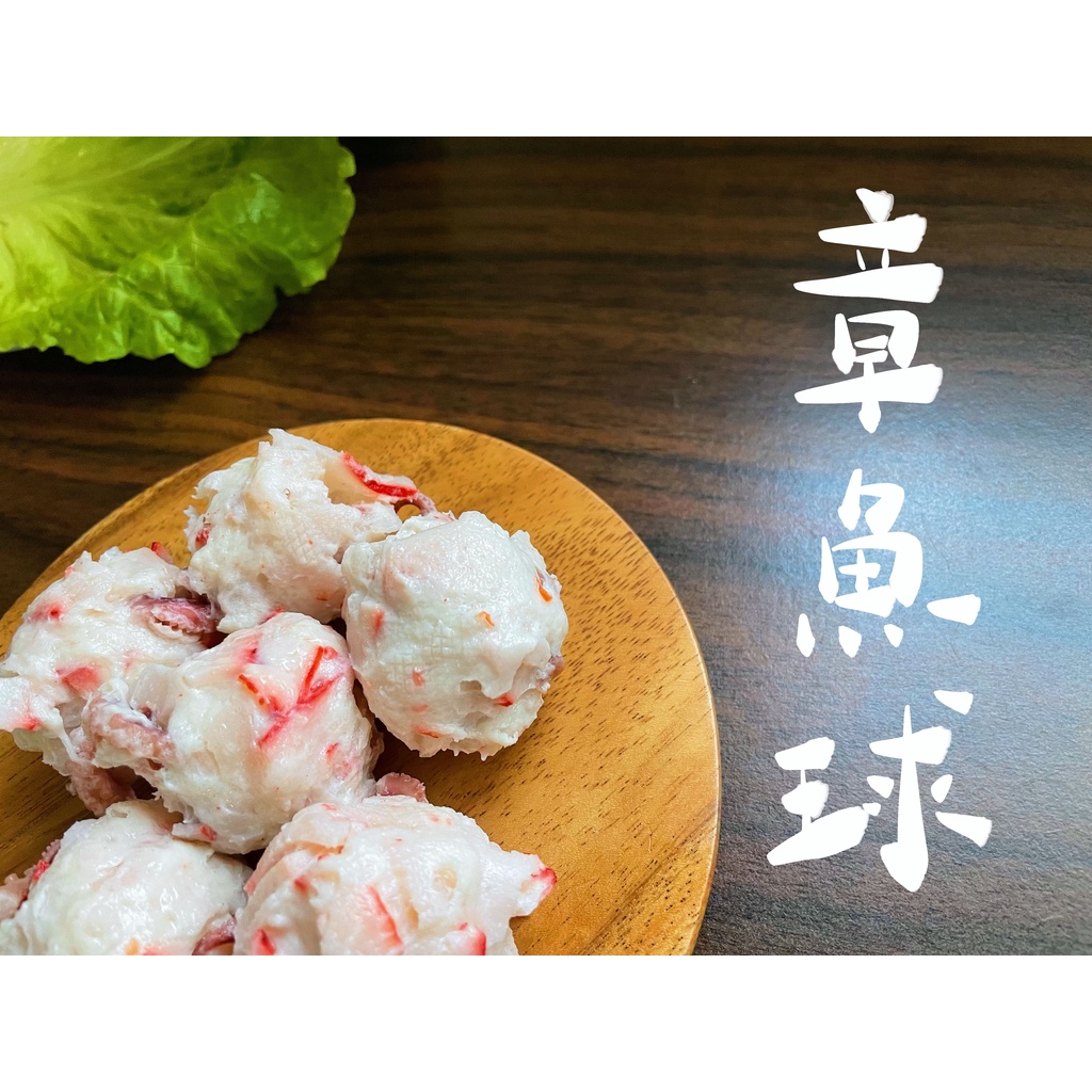 【將昕】章魚球/600g/3kg/一斤/五斤/滿2500免運/火鍋料/章魚/滷味/冷凍