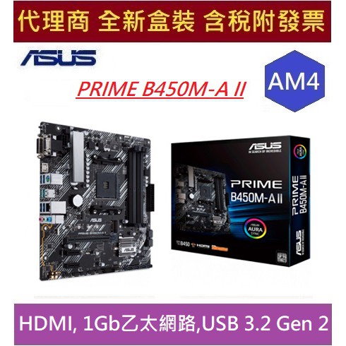 華碩 PRIME B450M-A II ASUS B450 m.2 HDMI 1Gb 乙太網路 下單前請先詢問貨源