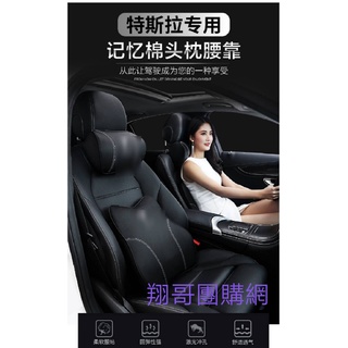 特斯拉tesla model3特斯拉model3 tesla model 3 s Y汽車頭枕 腰靠 靠枕 護頸枕臺灣現貨