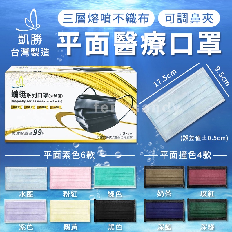 台灣製雙鋼印凱勝醫療口罩平面口罩成人口罩50片一盒(10片一袋共5袋)