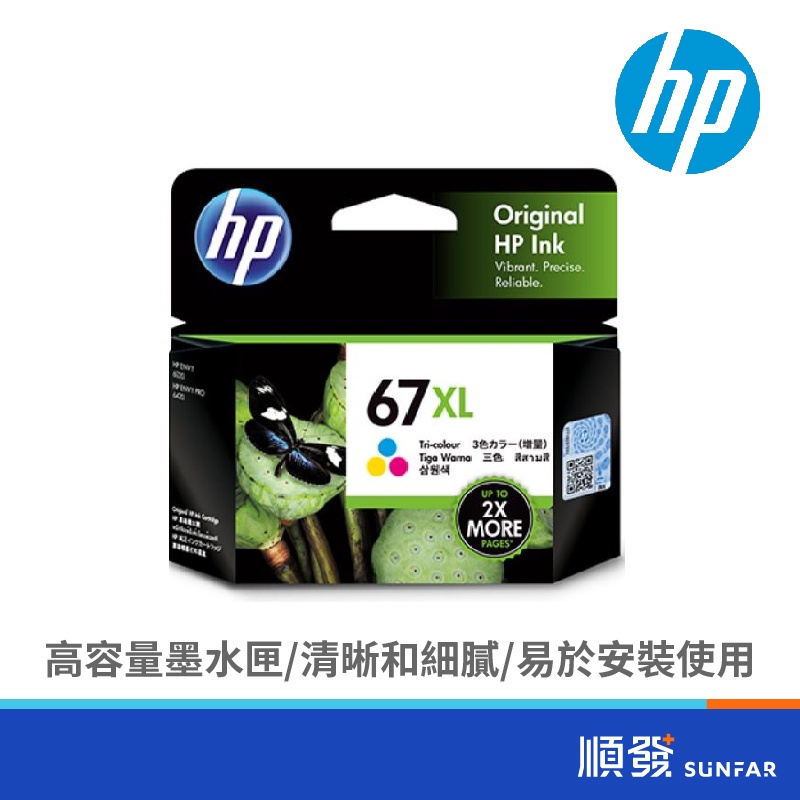 HP 惠普 3YM58AA (67XL) 彩色墨水匣 67XL彩