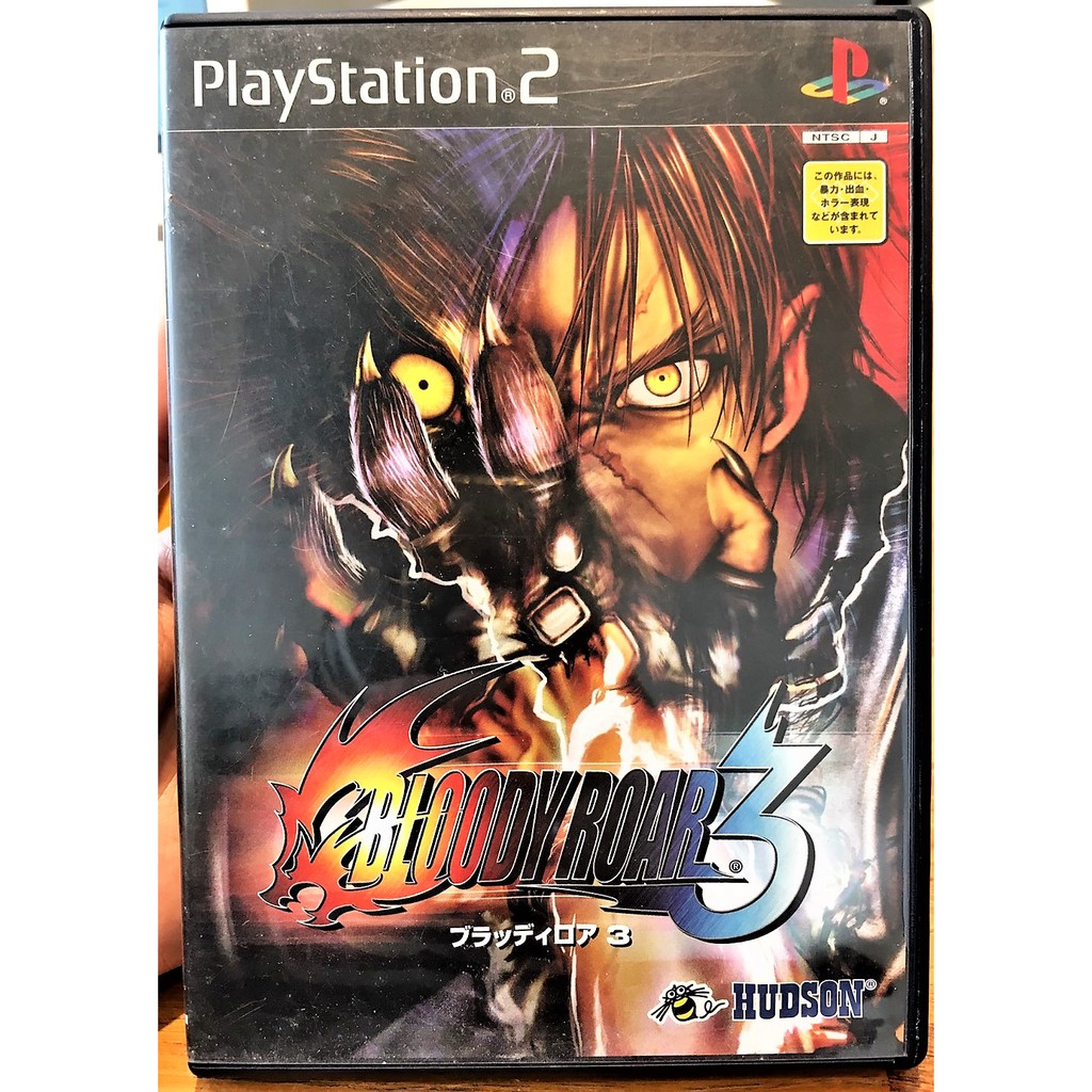 歡樂本舖ps2遊戲ps2 獸人格鬥3 初回版bloody Roar 經典格鬥遊戲不朽名作a8 蝦皮購物