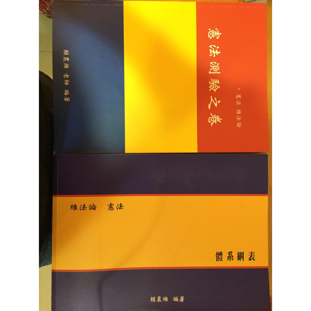 2015年11月發行賴農維老師憲法完整課程(DVD共14堂,可永久觀看)
