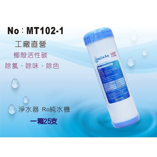 【龍門淨水】10吋UDF P-ONE椰殼活性碳濾心 水族魚缸 RO純水機 淨水器 飲水機(MT102-1)