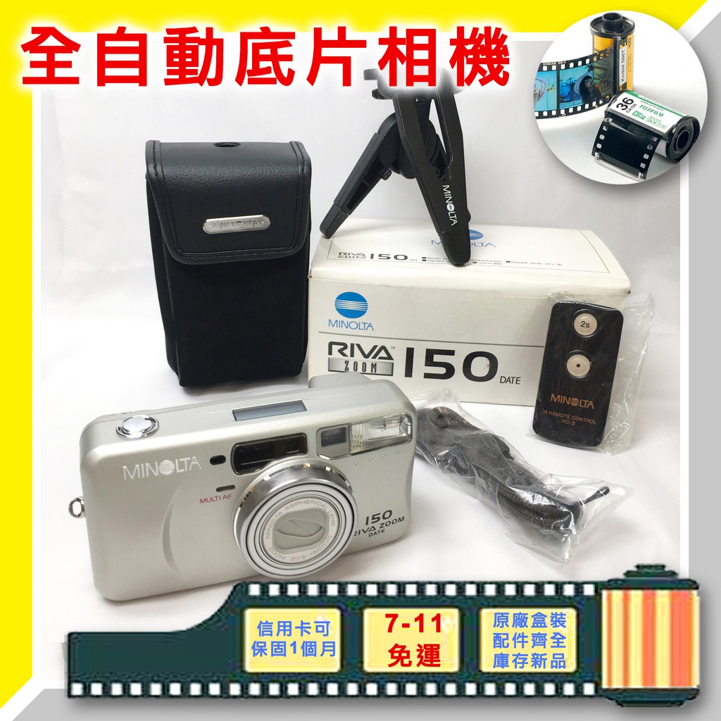 Minolta RIVA ZOOM 150 全自動好用 底片相機 傻瓜相機 庫存新品 135底片