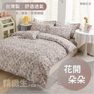 多款任選 臺灣製 現貨 直接下單 床包/單人/雙人/加大/特大/床包組/被套/四件組/床單/棉被/床包組