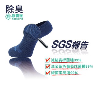 【SocksPill】SP-3001 除臭襪 抑菌襪 氣墊襪 毛巾襪 抑菌科技 輕壓 氣墊船襪 台灣製造 SGS安心檢測