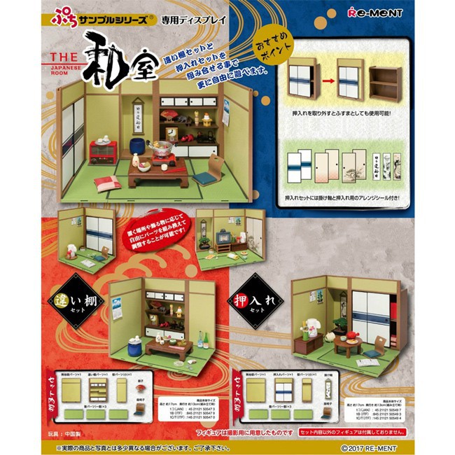 【SuMai粟麥屋】現貨 re-ment 盒玩 THE和室場景組 日本 和室 壁櫥篇+多寶格篇 整套
