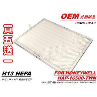 🤗【米歐 HEPA 濾心】抗菌 適用 Honeywell 16500 空氣清淨機 規格同 HEP-16500-TWN