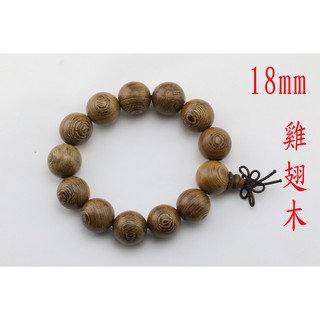 18MM 雞翅木 手珠 手環 手飾 手圈 佛珠 唸珠 木珠 紅木 相思木 檀香 沈香 紅酸枝 紫檀 血龍木 崖柏 龍柏