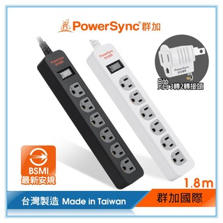 群加 PowerSync 1開6插防雷擊抗搖擺延長線/台灣製造/MIT/2色/1.8m(TPS316TN0018)