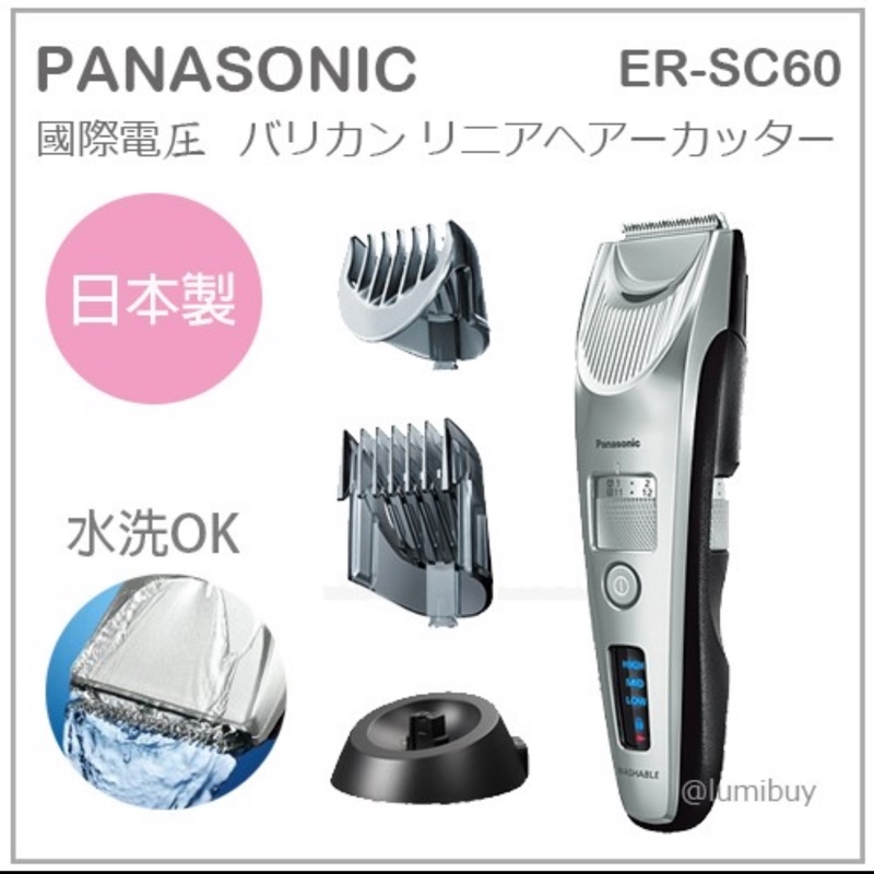 二手 日本 ER-SC60 Panasonic 國際牌 電動 理髮器 電剪 防水 充電式 國際電壓