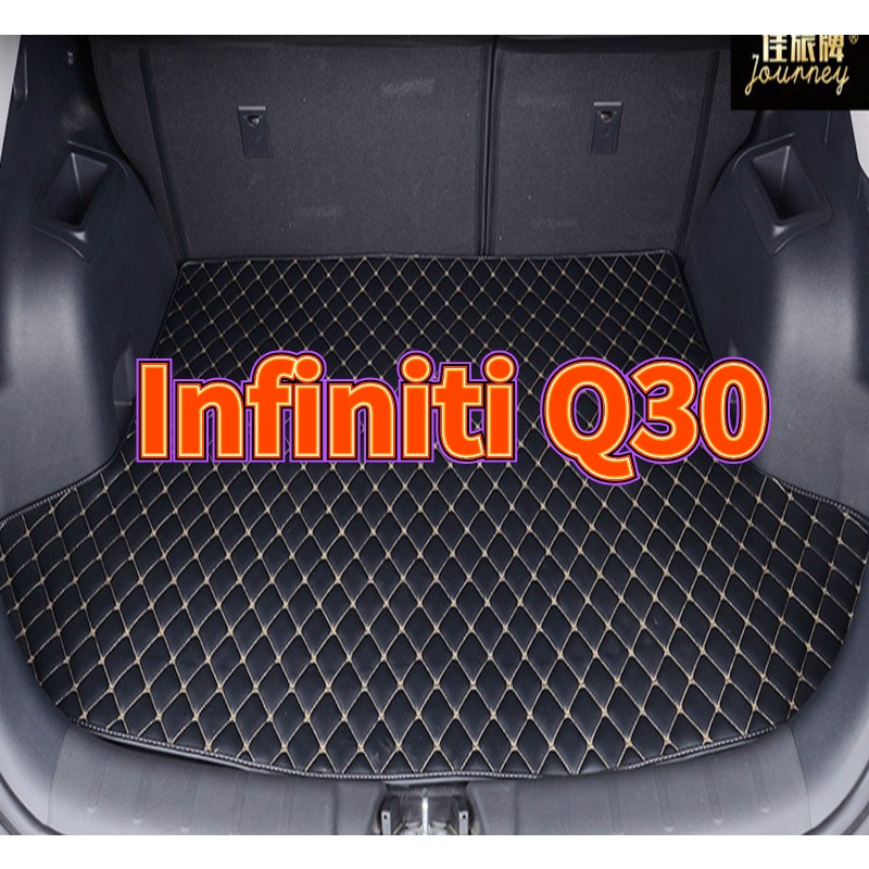 【現貨】適用Infiniti Q30專用汽車皮革後廂墊 後車廂 後行李箱 後車箱防水墊