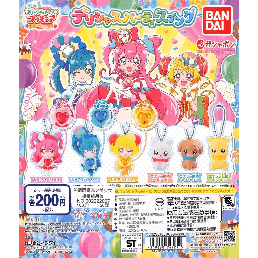 【Pugkun】日本 BANDAI 萬代 熱情閃耀 光之美少女 珊瑚天使 蘿拉人魚天使 水果天使 妖精 吊飾 公仔 扭蛋
