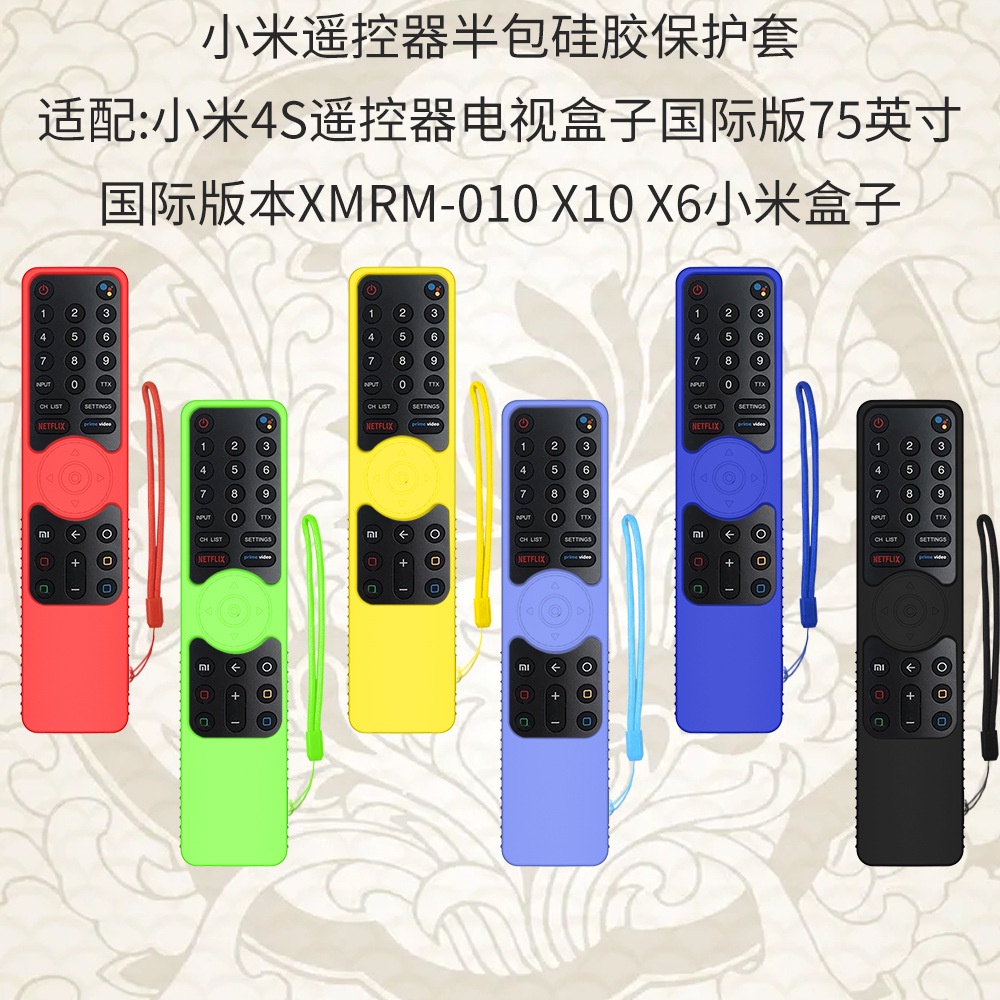 適用於小米4S遙控器保護套 適配電視盒子X6國際版75英寸XMRM-010/X10矽膠保護套 防塵 防摔外殼