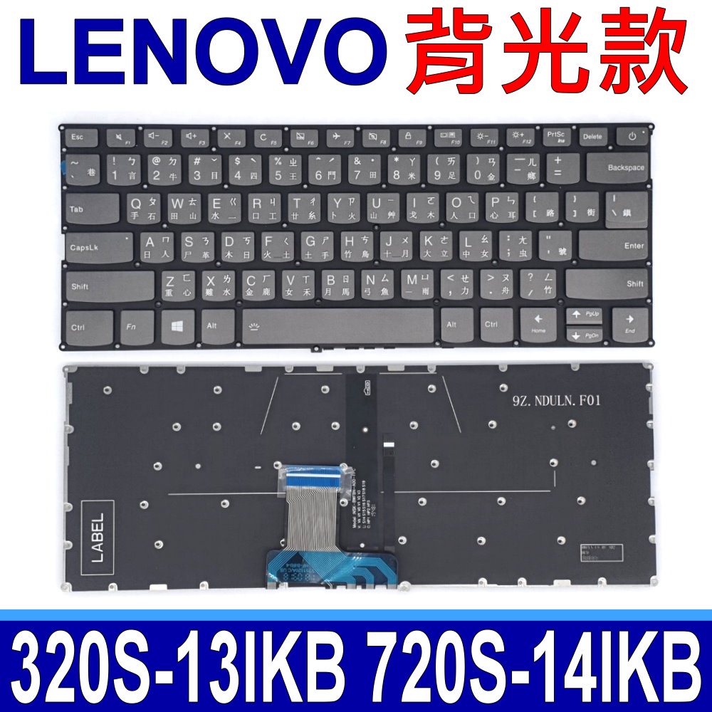 LENOVO 320S-13IKB 灰鍵 繁體中文 注音 筆電 鍵盤 IdeaPad 720S-14IKB 81AK
