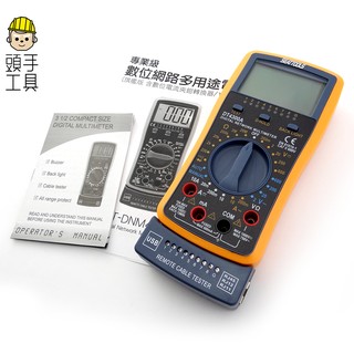 頭手工具 三用電錶1機12用 電錶測試筆/三用電表 電流電壓電阻測試 DNM4300A 數位網路多用途電表