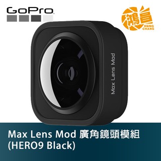 GoPro ADWAL-001 Hero 9 廣角鏡頭模組 Max Lens Mod 公司貨 廣角 HERO9【鴻昌】