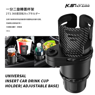 CB11【一分二 旋轉置杯架】收納置物盒 飲料水杯座 汽車飲料杯架 汽車杯架 可放置冰霸杯 新鮮屋｜岡山破盤王