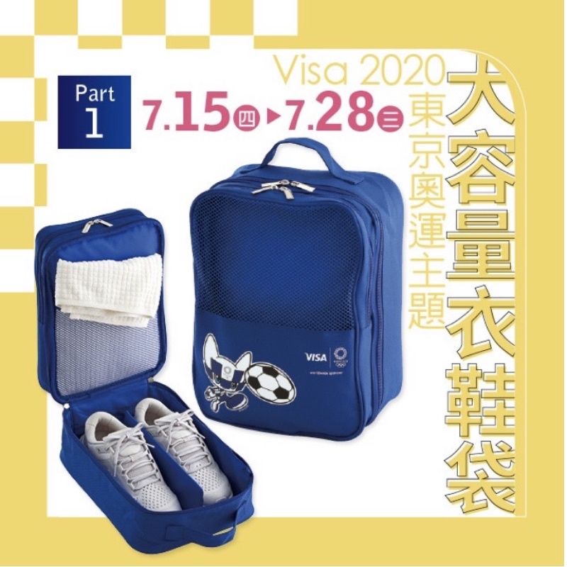 Visa 2020東京奧運主題 大容量衣鞋袋 全新 漢神巨蛋來店禮