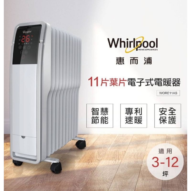 惠而浦Whirlpool WORE11AS電子式11葉片電暖器