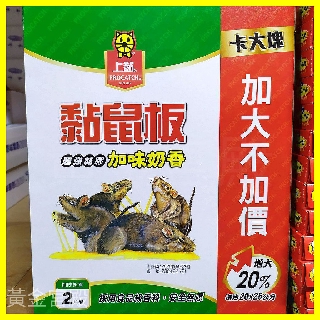上黏 2小片黏鼠板 超強黏膠加味奶香 採用食品級香料無毒無臭安全無虞 卡大塊加大不加價 增大20% 每片20*25公分