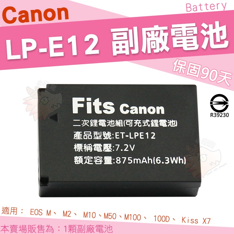 Canon LP-E12 LPE12 副廠電池 EOS M M2 M50 M100 100D電池 鋰電池