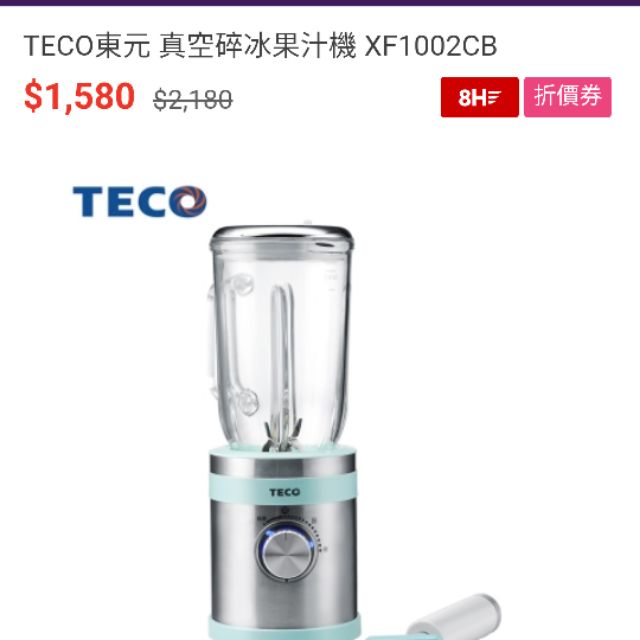 Teco東元真空碎冰果汁機