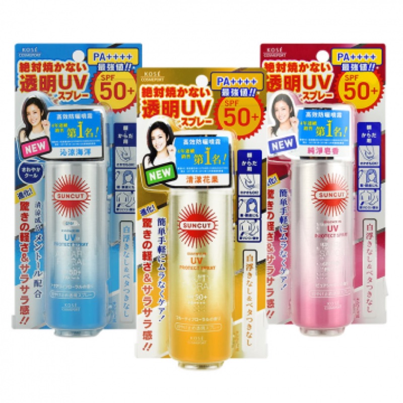 《日本帶回🇯🇵》Kose高絲 Suncut UV 曬可皙高效防曬噴霧 50g