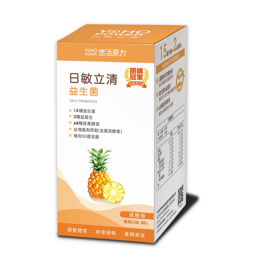 【蝦皮直營】悠活原力 日敏立清 益生菌 30包/盒 鳳梨口味 50億益生菌+68種蔬果酵素+後生元 鳳梨酵素