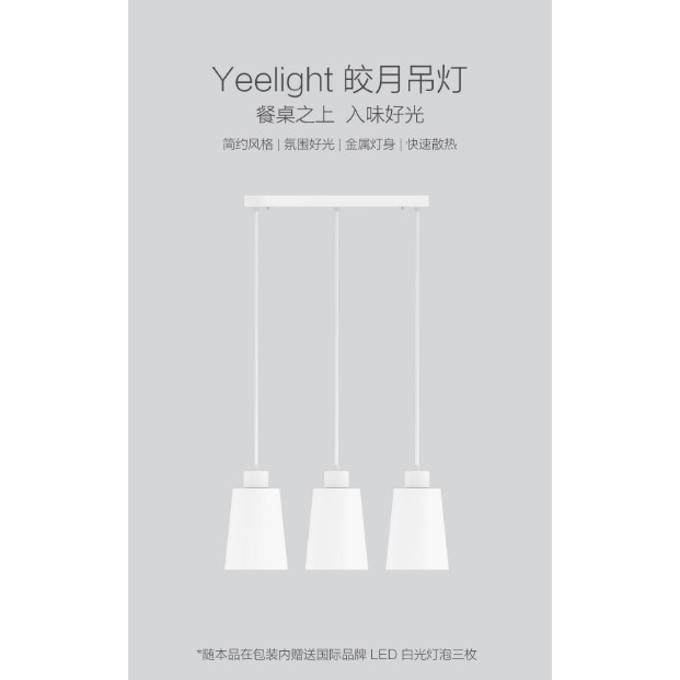 【台灣現貨】Yeelight 皎月吊燈 餐桌吊燈 氣氛燈【電壓:110V可用】