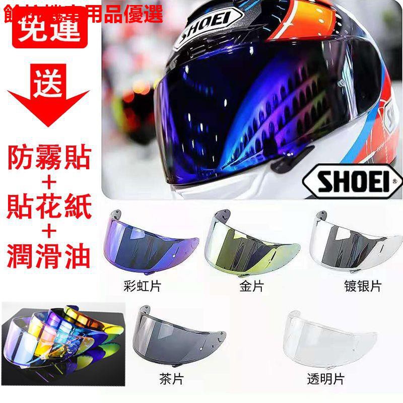 💕現貨💕免運 SHOEI X14 Z7 GT AIR12代 NEOTEC變色鏡片揭面頭盔防霧貼電鍍金銀