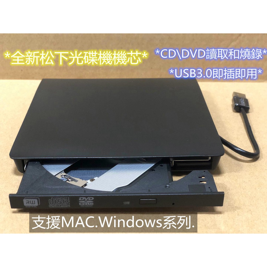 全新usb3 0光碟機外接盒mm 搭配全新松下dvd Multi燒錄機芯 蝦皮購物