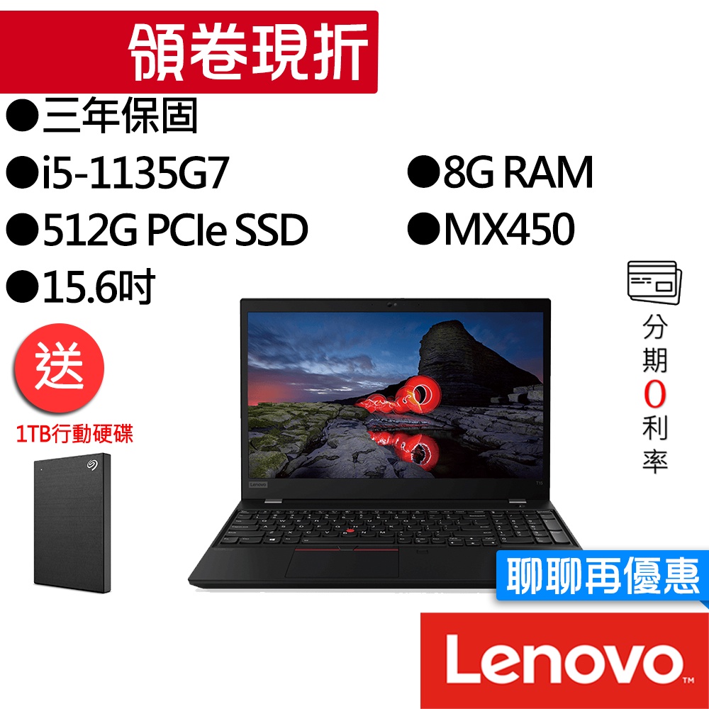 Lenovo聯想  ThinkPad T15 Gen 2 i5/MX450 15吋 商務筆電