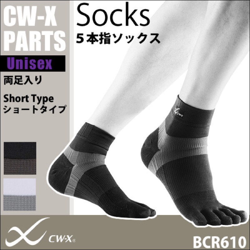 花男宅急店 雙色預購 日版 Cw X Parts 頂級款壓力襪五指襪路跑登山運動機能襪五趾襪短襪 蝦皮購物