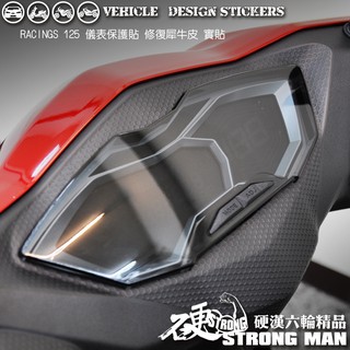 【硬漢六輪精品】 KYMCO RACING S 125 雷霆S RACINGS125 儀錶板 保護貼 版型免裁切 儀表貼