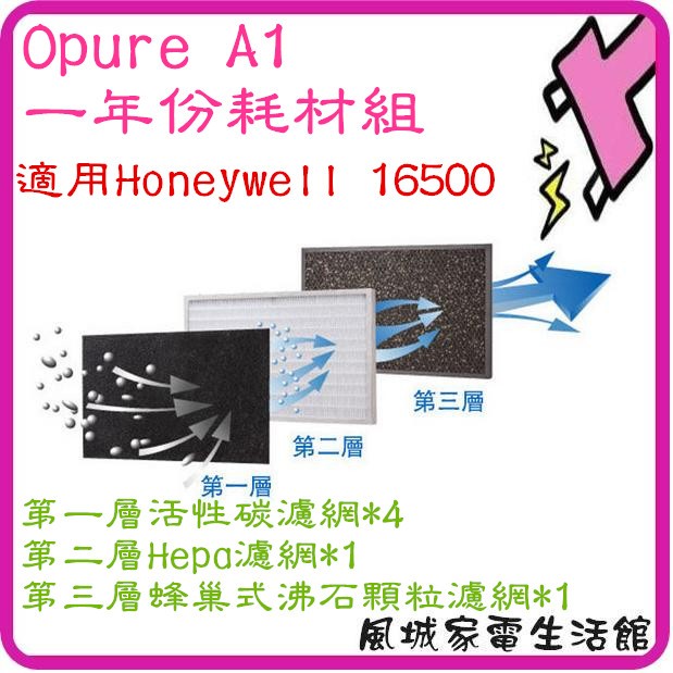 附發票~Opure臻淨 抗敏空氣清淨機 A1 (三層濾網組-一年份)適用尚朋堂SA-2203C.SA-2203C-H2