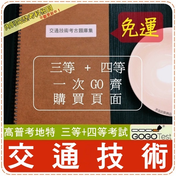 2021年最新版免運 破8000題 高普考地特全部三 四考試 近十年交通技術考古題庫集 運輸學共12科7本cgahe 蝦皮購物