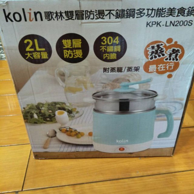 【Kolin歌林】雙層防燙不鏽鋼多功能美食鍋(KPK-LN200S)