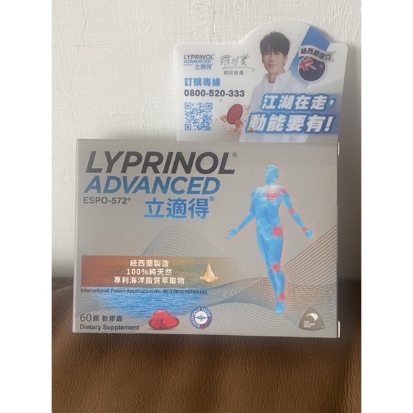 立適得軟膠囊Lyprinol advanced