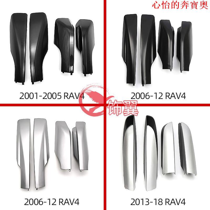 【豐田專用】適用於2006-2012豐田RAV4 XA30車頂行李箱蓋導軌端蓋更換車頂行李架蓋子